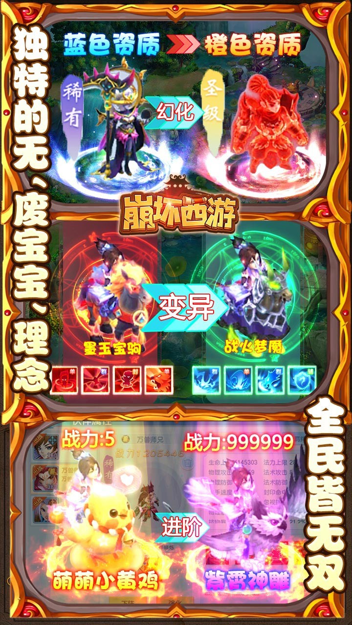 崩坏西游BT（送1688元充值） 1.0.0截图3