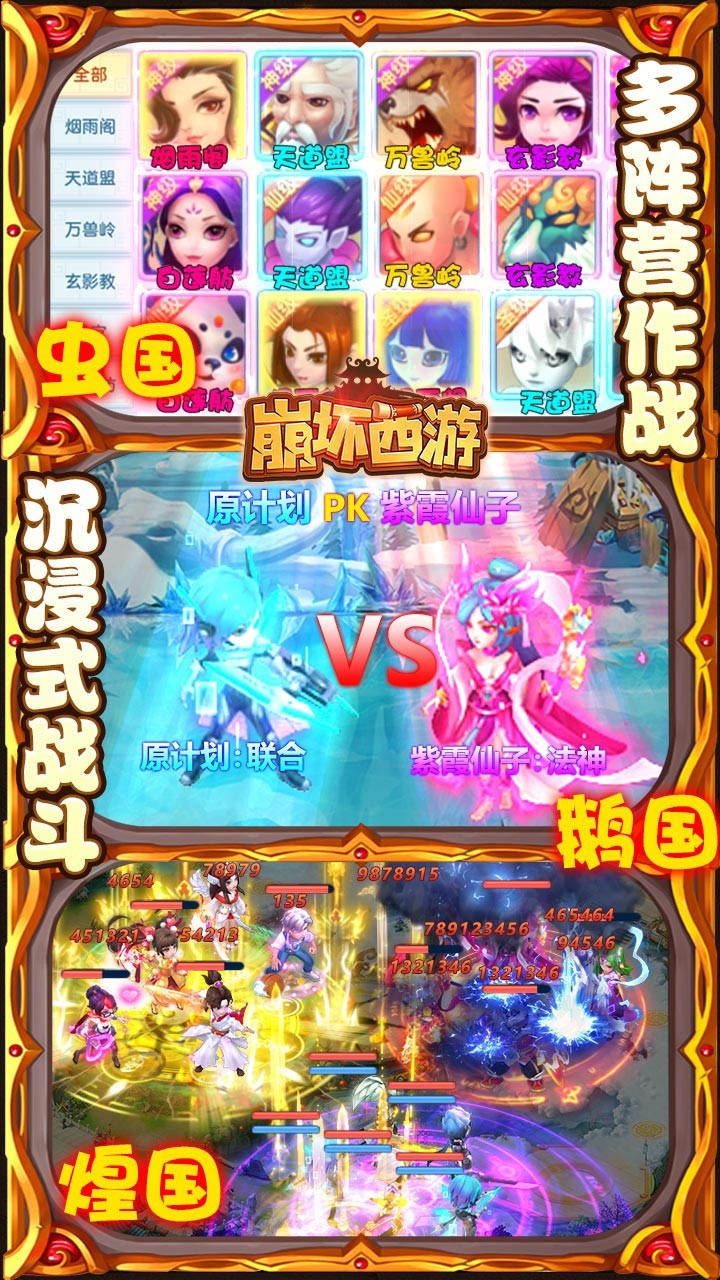 崩坏西游BT（送1688元充值） 1.0.0截图4
