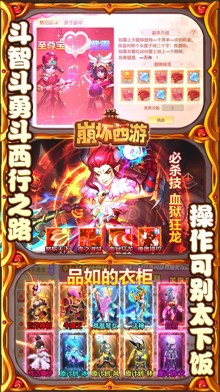 崩坏西游BT（送1688元充值） 1.0.0截图5
