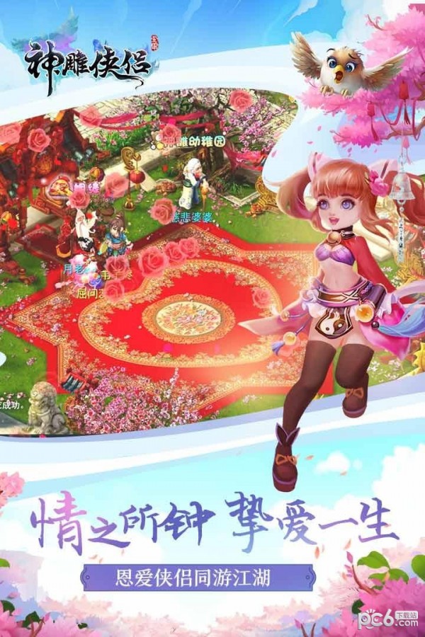 神雕侠侣360版 2.0.20截图1 神雕侠侣360版 2.0.20截图1