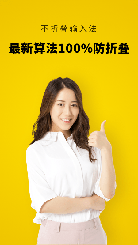 八分仪不折叠输入法截图1