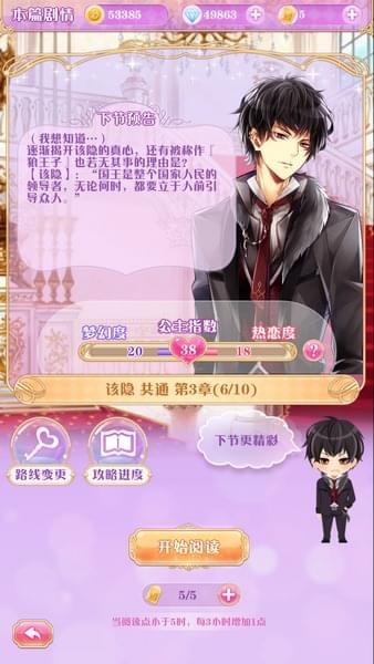 宫殿100日公主 0.1截图2
