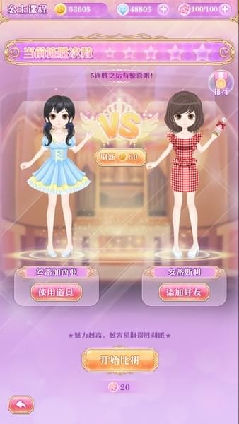 宫殿100日公主 0.1截图3