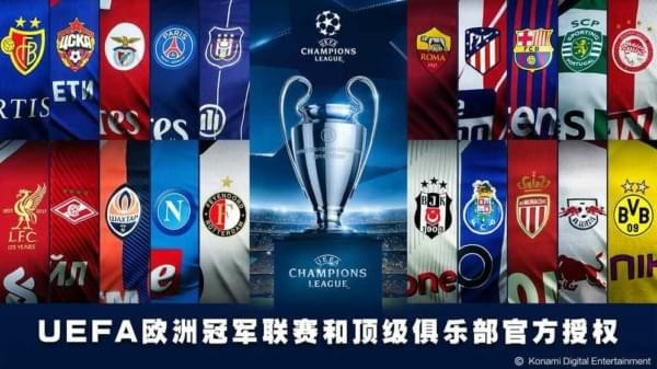 实况足球2019 3.4.0截图3