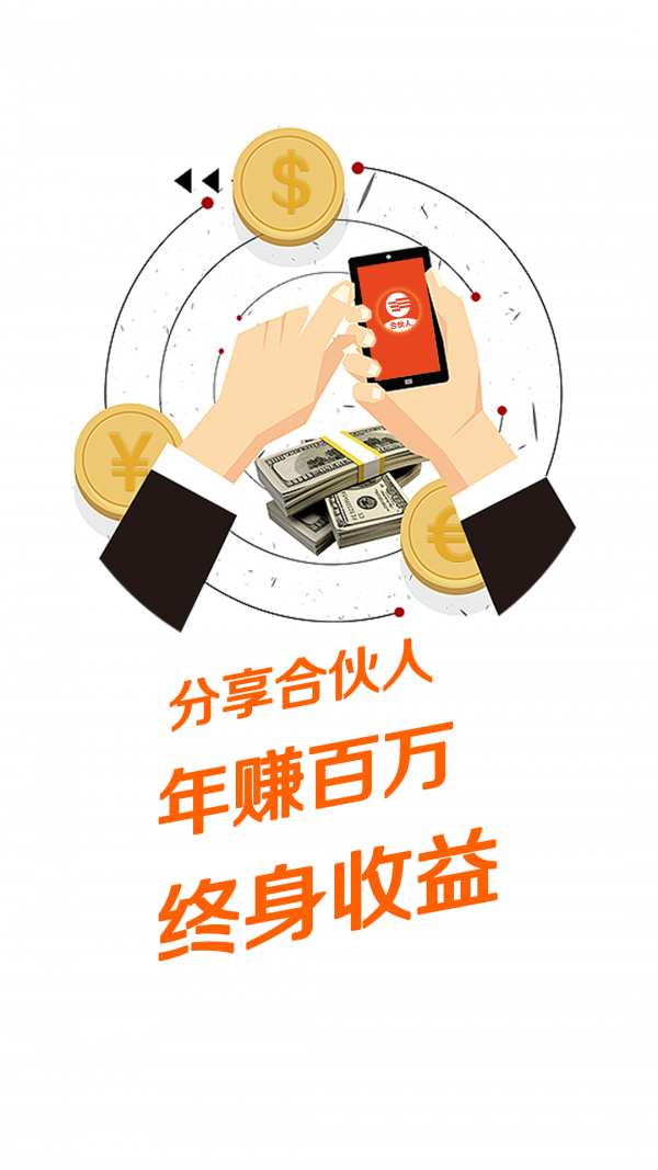 分享合伙人截图4