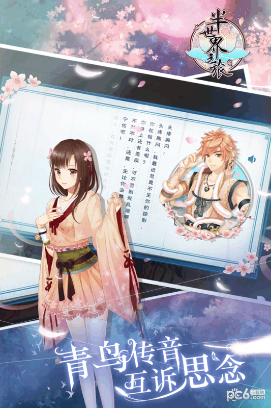 半世界之旅bilibili版 2.3.1.0截图1