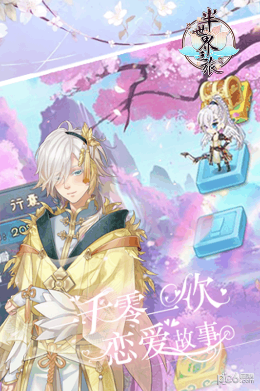 半世界之旅bilibili版 2.3.1.0截图2