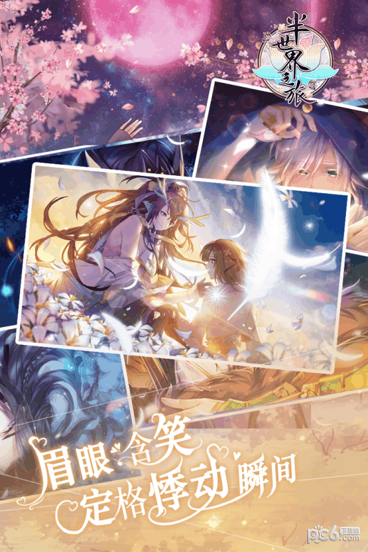 半世界之旅bilibili版 2.3.1.0截图3