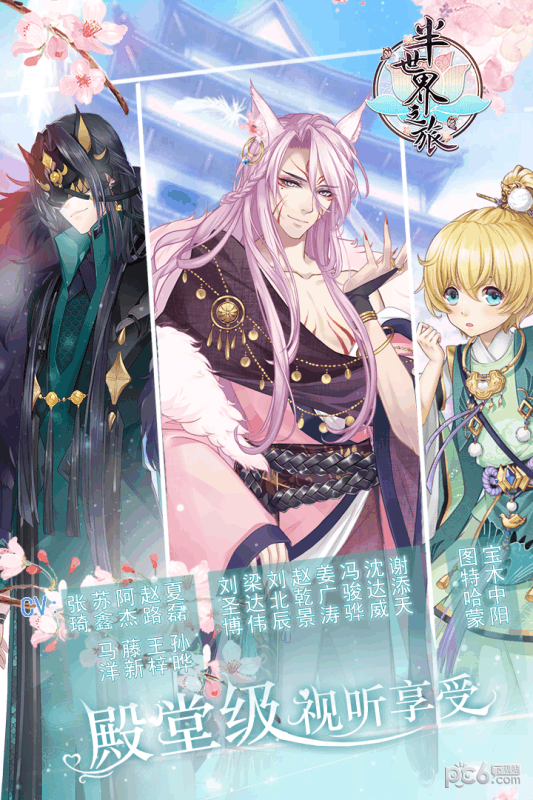 半世界之旅bilibili版 2.3.1.0截图4