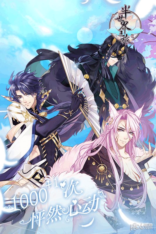 半世界之旅bilibili版 2.3.1.0截图5