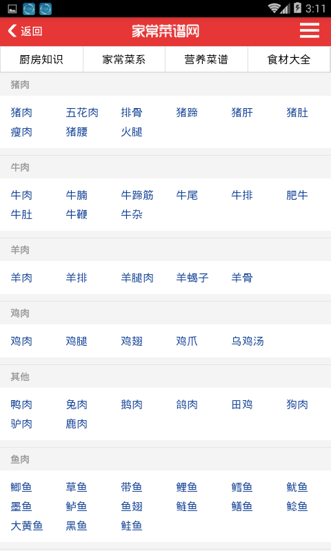 美味家常菜谱截图1 美味家常菜谱截图1