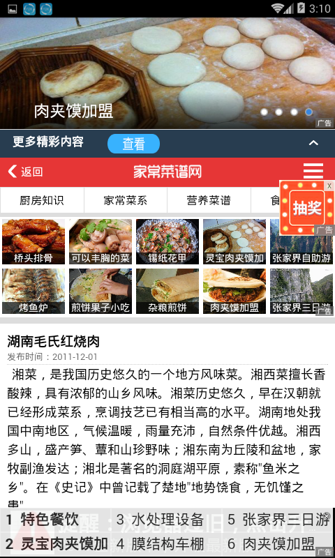 美味家常菜谱截图2 美味家常菜谱截图2