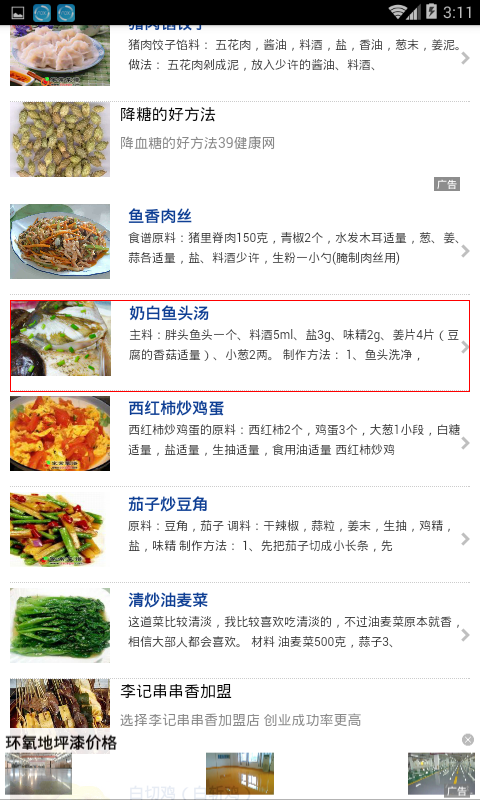 美味家常菜谱截图4 美味家常菜谱截图4