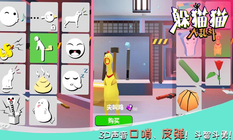 躲猫猫大乱斗 v1.0 安卓版截图2 躲猫猫大乱斗 v1.0 安卓版截图2