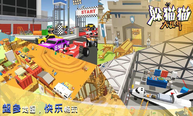 躲猫猫大乱斗 v1.0 安卓版截图3 躲猫猫大乱斗 v1.0 安卓版截图3