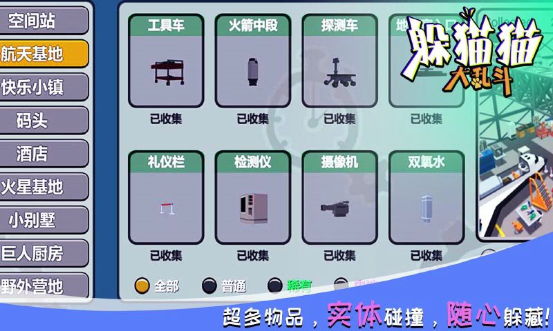 躲猫猫大乱斗 v1.0 安卓版截图4 躲猫猫大乱斗 v1.0 安卓版截图4