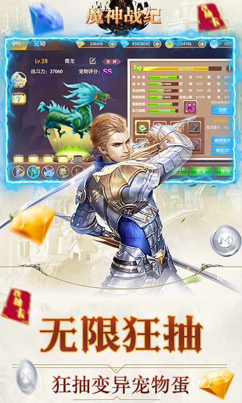 魔神战纪2-无限狂抽奖 5.2截图4