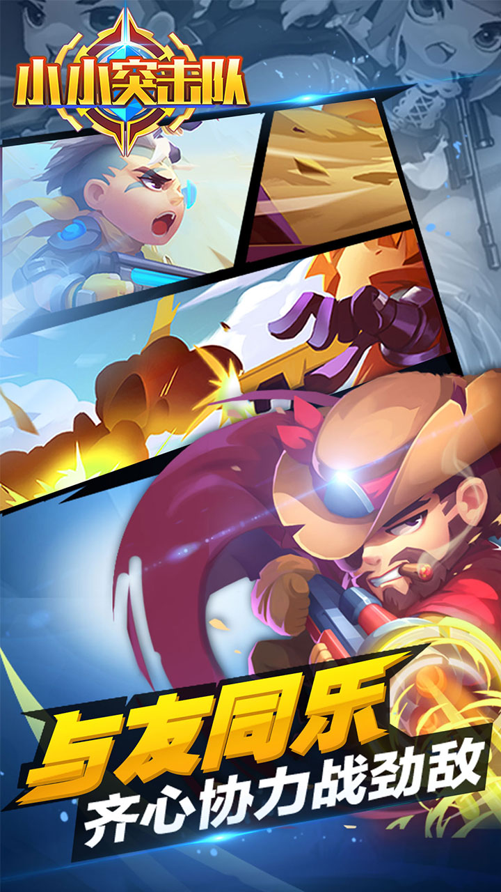 小小突击队体验服最新版下载 v1.0.9 安卓版截图2