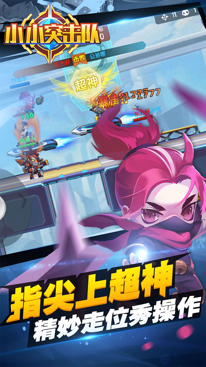 小小突击队体验服最新版下载 v1.0.9 安卓版截图4