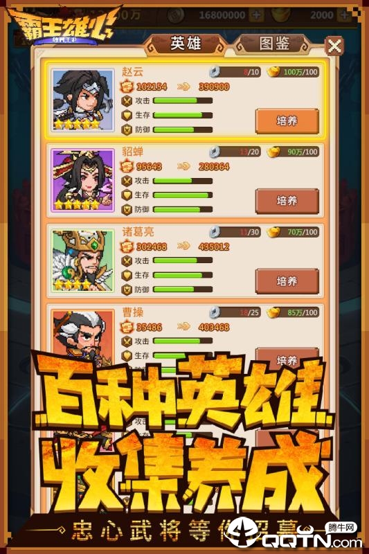 霸王雄心内购版 v1.00.12 安卓版截图2