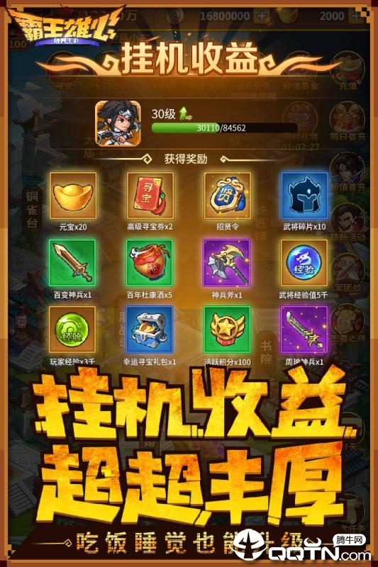 霸王雄心内购版 v1.00.12 安卓版截图3