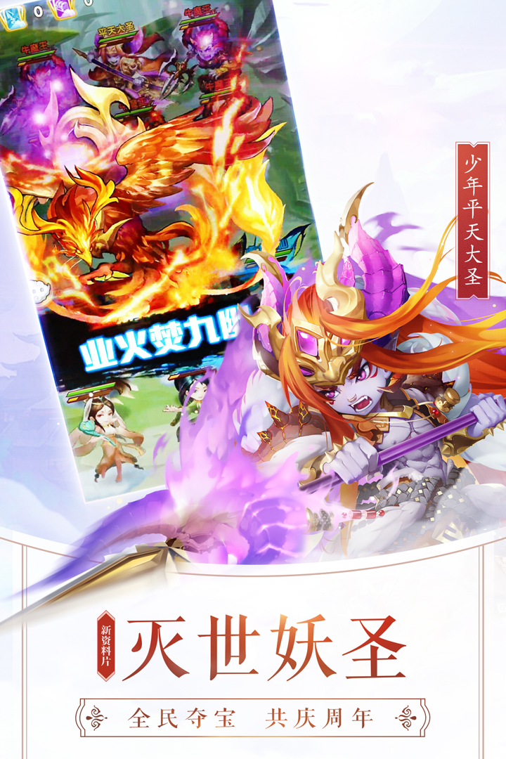 少年西游记VIP16变态版 v3.0.26 安卓版截图2