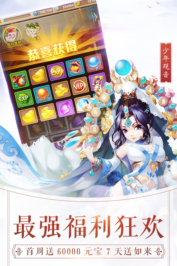 少年西游记VIP16变态版 v3.0.26 安卓版截图4