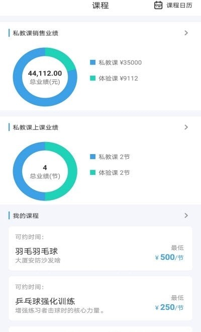 体嘉教练端截图2 体嘉教练端截图2