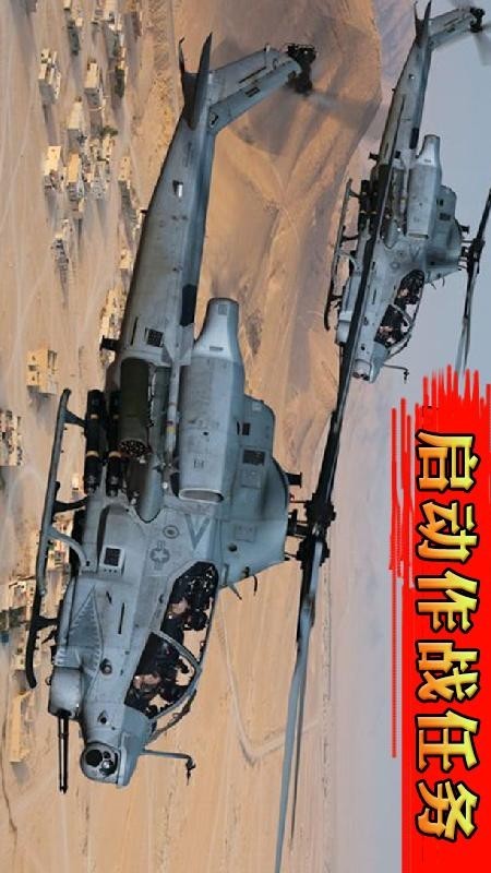 空袭大战 3.0截图2 空袭大战 3.0截图2