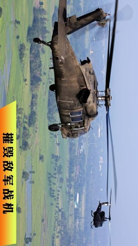 空袭大战 3.0截图3 空袭大战 3.0截图3