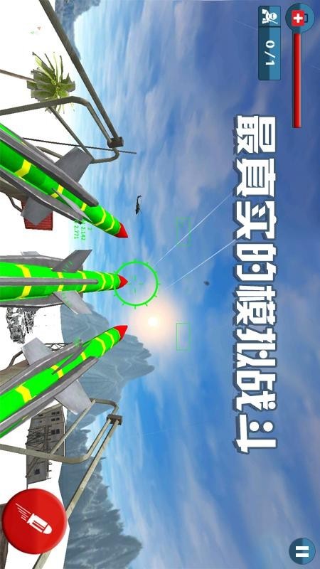 空袭大战 3.0截图4 空袭大战 3.0截图4