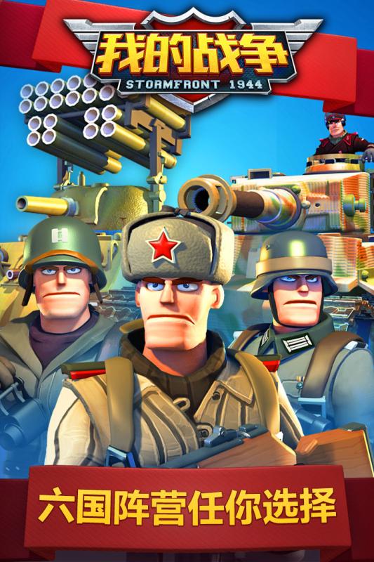 我的战争手游 v1.0.8 安卓版截图1