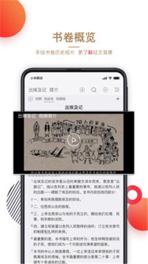 主内圣经 2.3.3截图1