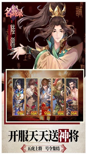 起凡名将录九游版 2.8截图4