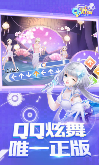 qq炫舞手游正式版下载 v1.2.11 最新版截图4 qq炫舞手游正式版下载 v1.2.11 最新版截图4