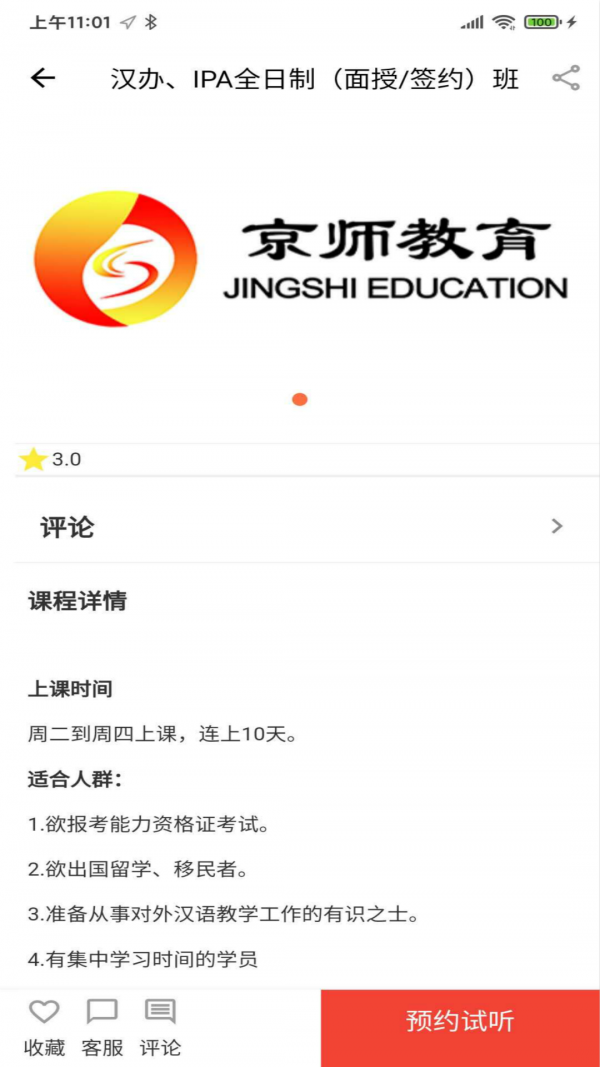 良师宝截图2 良师宝截图2