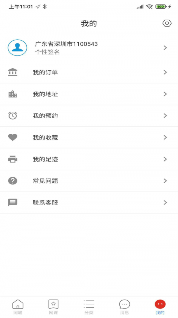 良师宝截图4 良师宝截图4