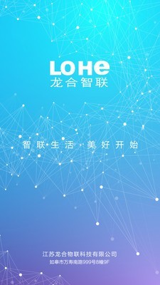 龙合智联截图1 龙合智联截图1