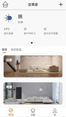 龙合智联截图2 龙合智联截图2