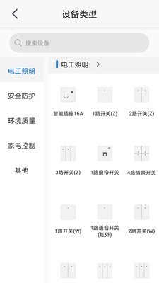 龙合智联截图4 龙合智联截图4
