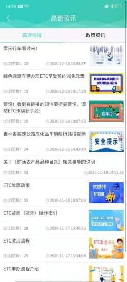 吉行高速截图2