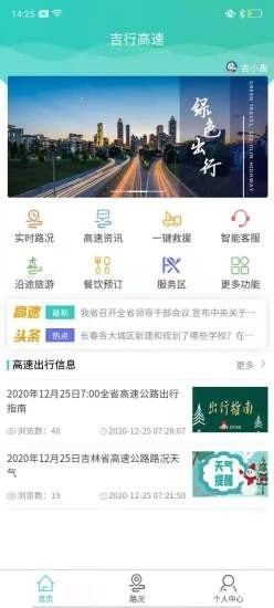 吉行高速截图4