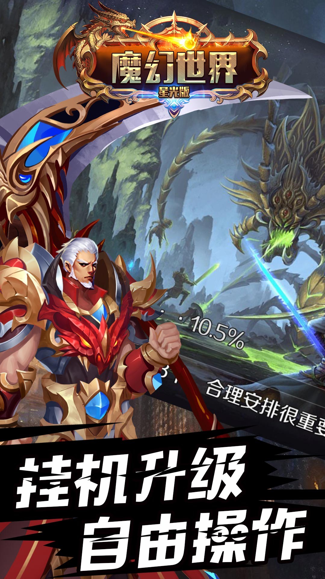 魔幻世界BT(星光版)ios版 1截图5 魔幻世界BT(星光版)ios版 1截图5