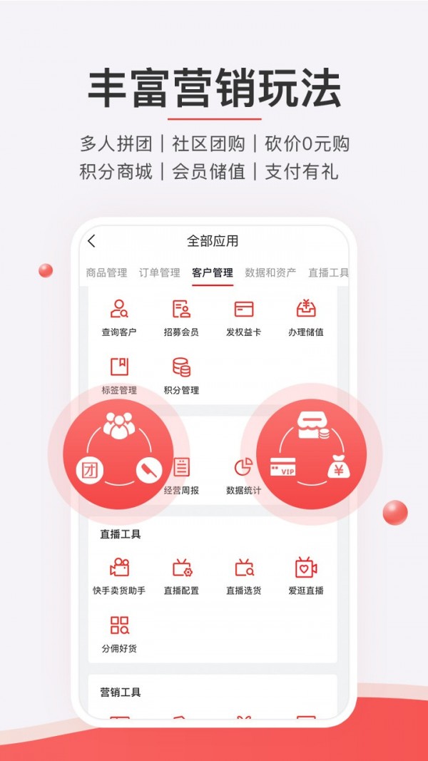 有赞微商城截图5