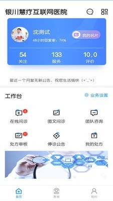 慧疗医生医生端截图1
