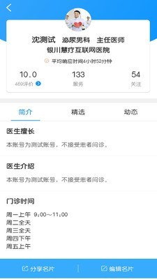 慧疗医生医生端截图2