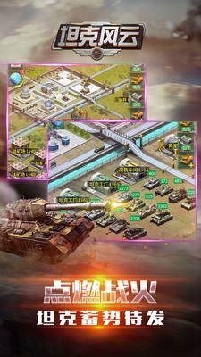 坦克风云小米版 1.6.11截图1 坦克风云小米版 1.6.11截图1