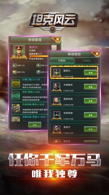 坦克风云小米版 1.6.11截图2 坦克风云小米版 1.6.11截图2