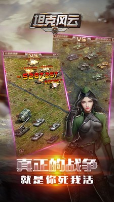 坦克风云小米版 1.6.11截图4 坦克风云小米版 1.6.11截图4