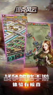 坦克风云小米版 1.6.11截图5 坦克风云小米版 1.6.11截图5